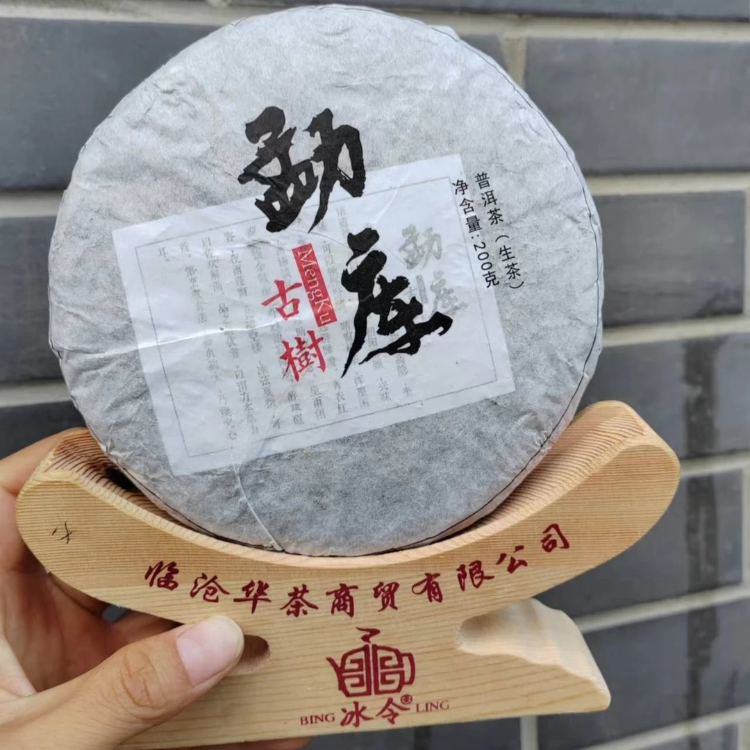 BINGLING  临沧 勐库茶区 勐库古树普洱茶 生茶  200克 品茶 香甜