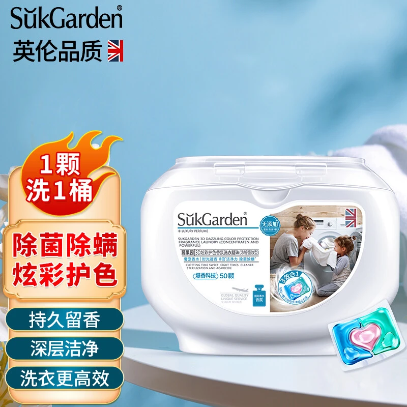 【粉丝专享】洗衣凝珠 护色持久留香 抑菌去污三效合一洗衣液