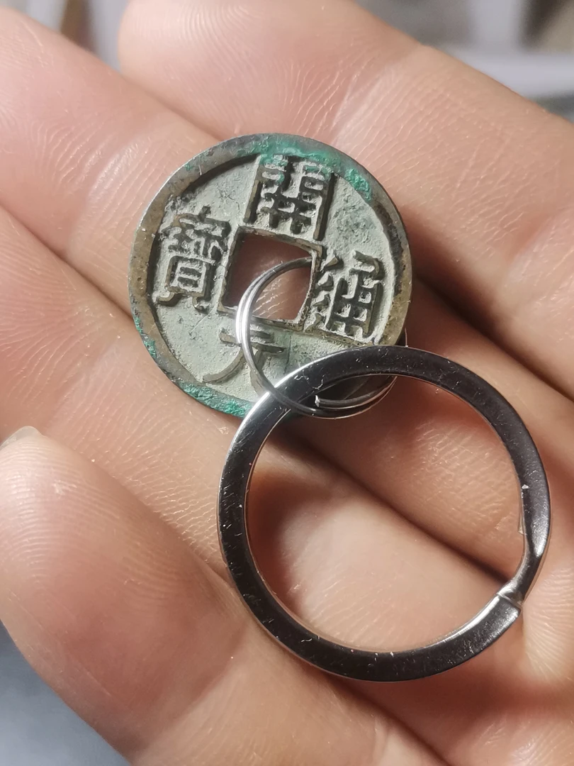 吉祥钥匙环（千年古币）