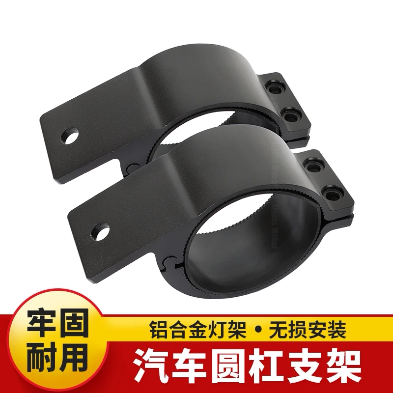 汽车前杠灯支架管夹扩展灯架三菱猎豹黑金刚铝合金管夹牛栏杠灯夹