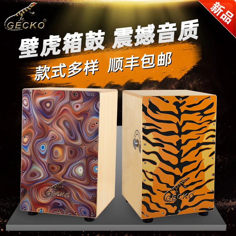 壁虎箱鼓GECKO卡宏鼓cajon卡洪鼓木箱鼓坐鼓手拍鼓箱初学者乐器鼓