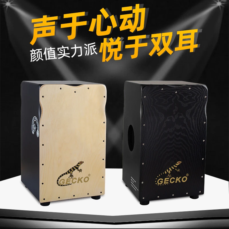 GECKO壁虎双面木箱鼓卡宏鼓cajon卡洪鼓手拍鼓初学者打击乐器鼓箱