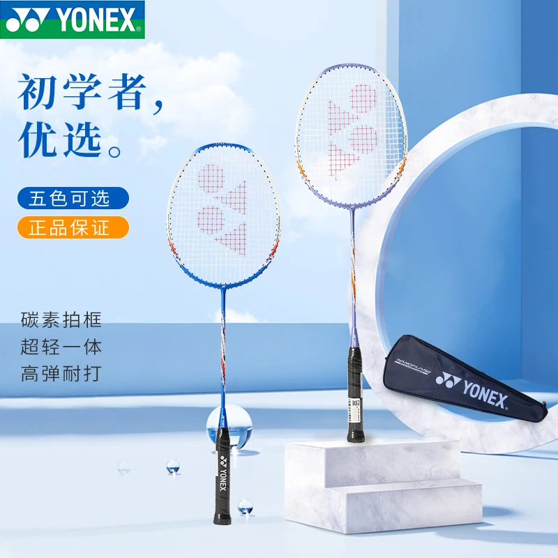 YONEX疾光8S/NF8S颜色羽毛球拍控球运动碳素精准通用舒适轻巧轻盈