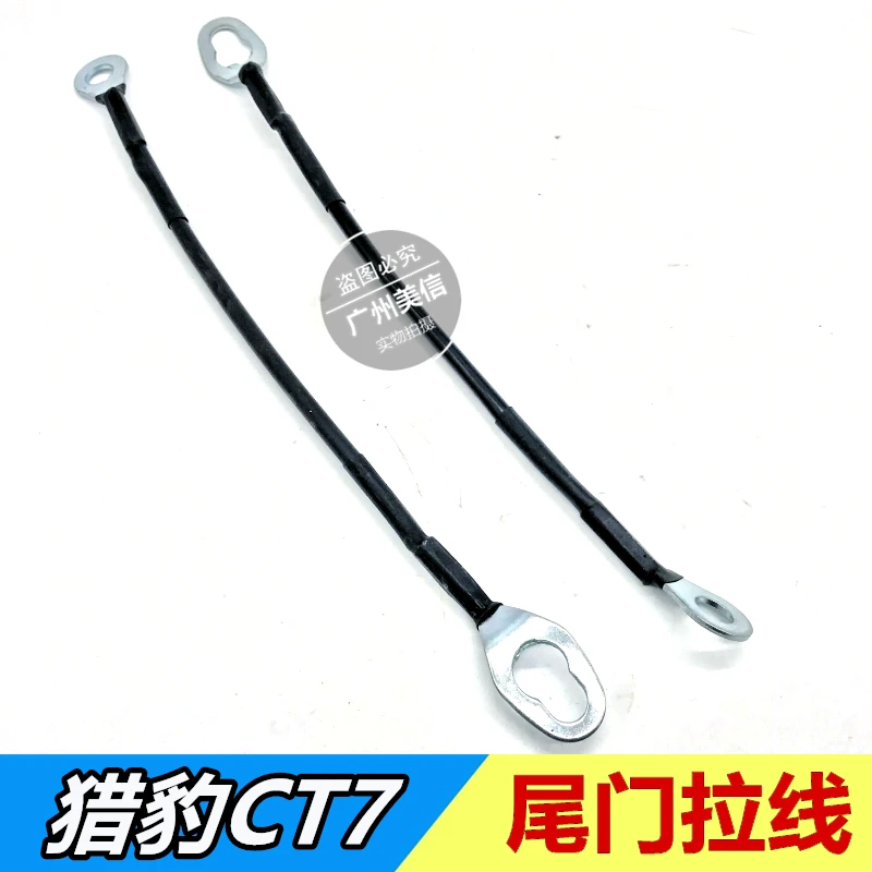 适用猎豹皮卡CT7尾门拉线 后货斗门拉绳 后栏板后挡板固定拉索