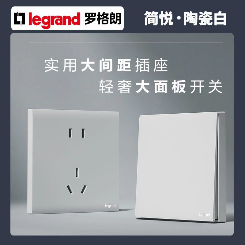 罗格朗开关插座简悦系列陶瓷白色大间距无边框86型USB家用面板