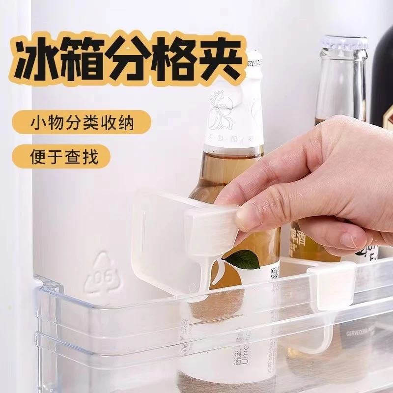 家用冰箱分隔夹冰箱分格板饮料瓶防倒酱料瓶子分类创意透明收纳夹
