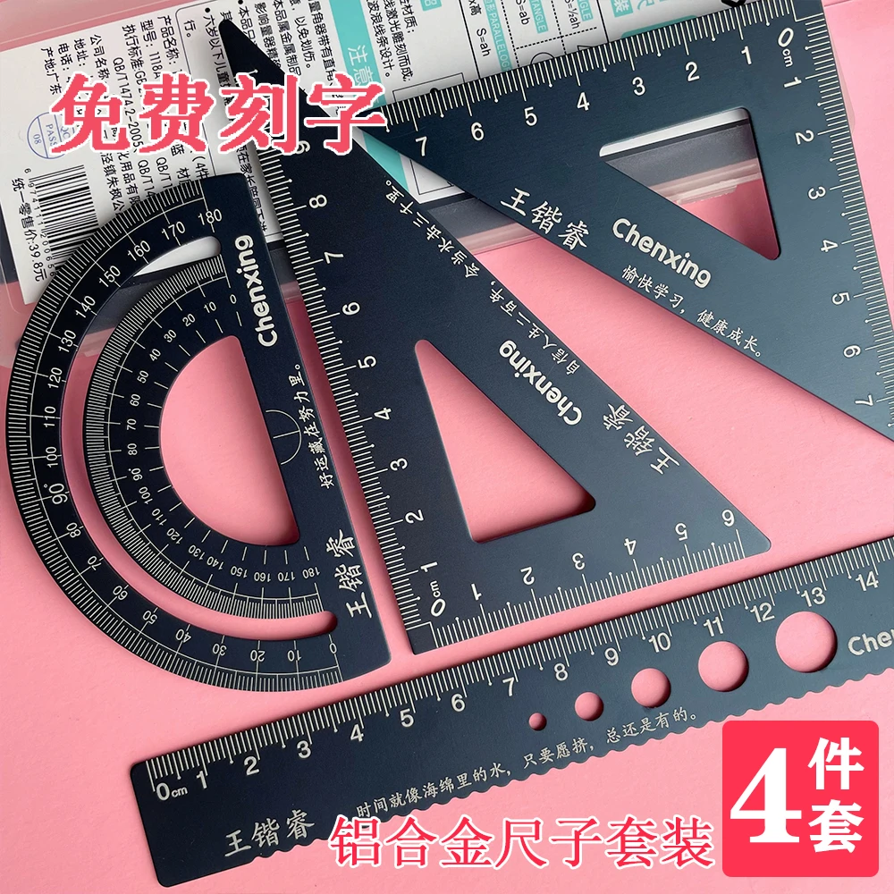 【现场刻字】铝合金金属套尺中小学生考试多功能直尺三角尺量角器