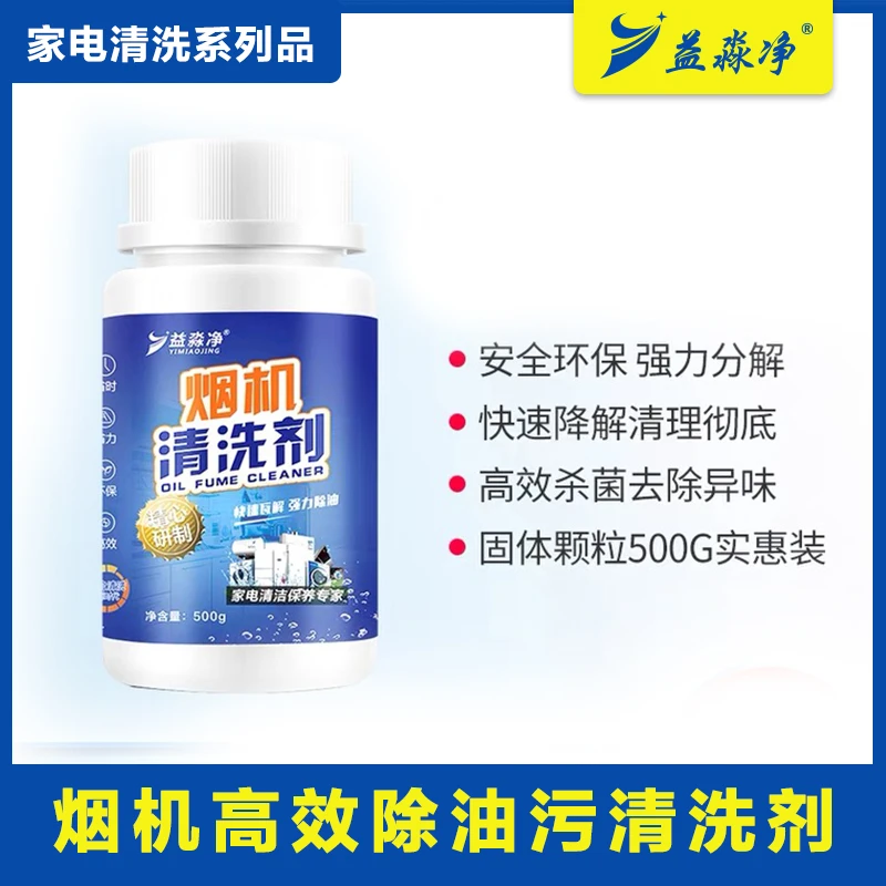 油烟机清洗剂 固体清洁剂 厨房清洁剂强力油污 去油污清洁剂厨房