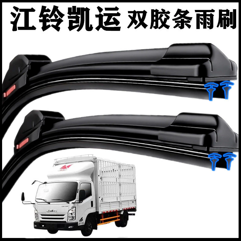 适用于江铃凯运货车专用双胶条雨刮器宽体窄体原装静音前窗无骨