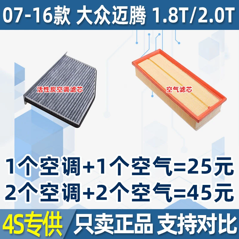 适配12 13 14 15年16款大众迈腾1.8T 2.0t原厂空气滤芯空调格空滤