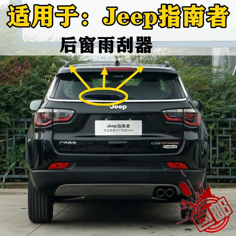适用于07 10吉普Jeep指南者11 13 17 19年款后雨刮器条后雨刷片