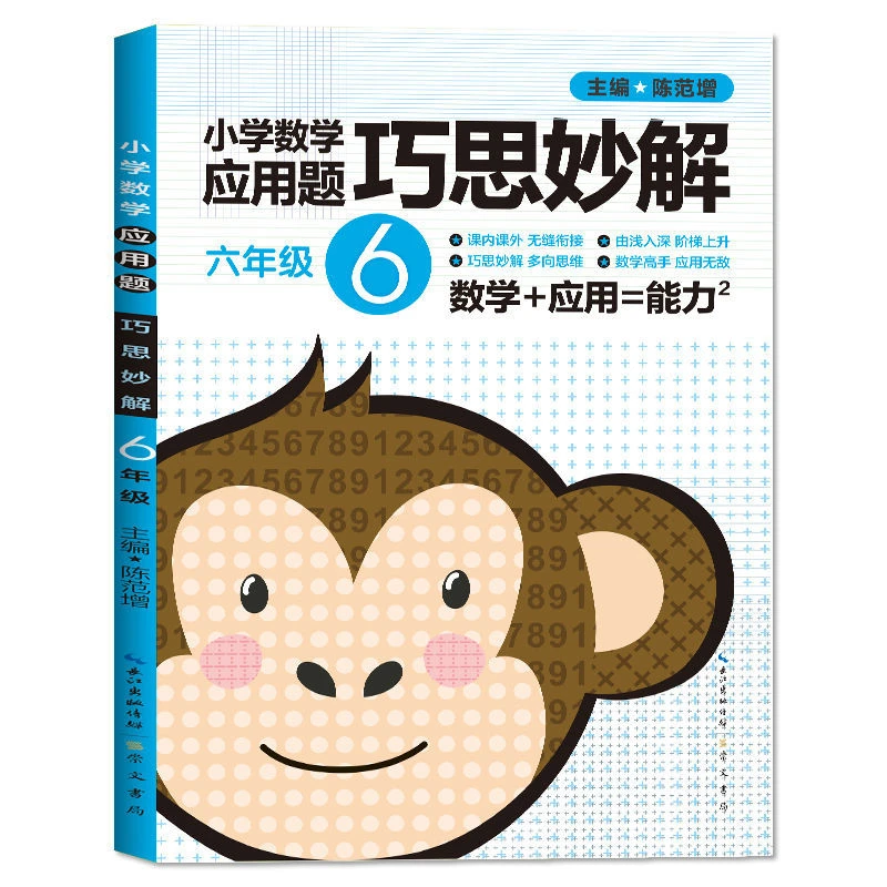 六年级暑假数学应用题专项强化预复习奥数思维训练练习题提分试卷