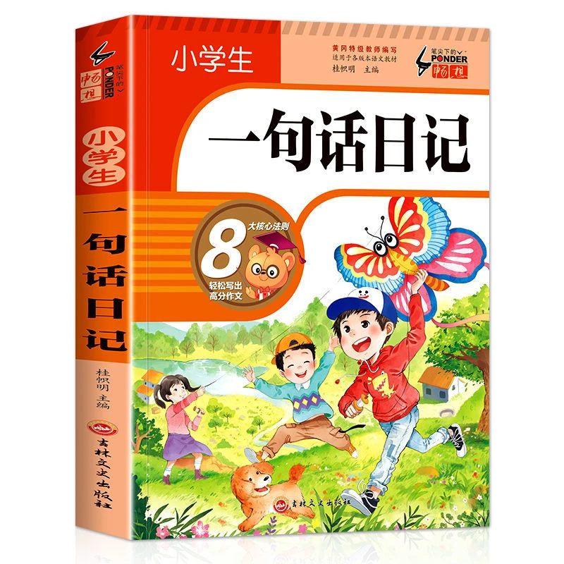 【加厚308篇】小学生一句话日记书彩图注音版入门写作训练全范文