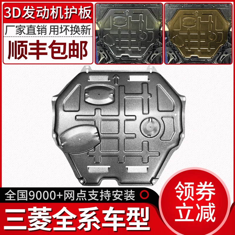 三菱欧蓝德发动机下护板风迪思奕歌劲炫翼神底盘18帕杰罗改装专用