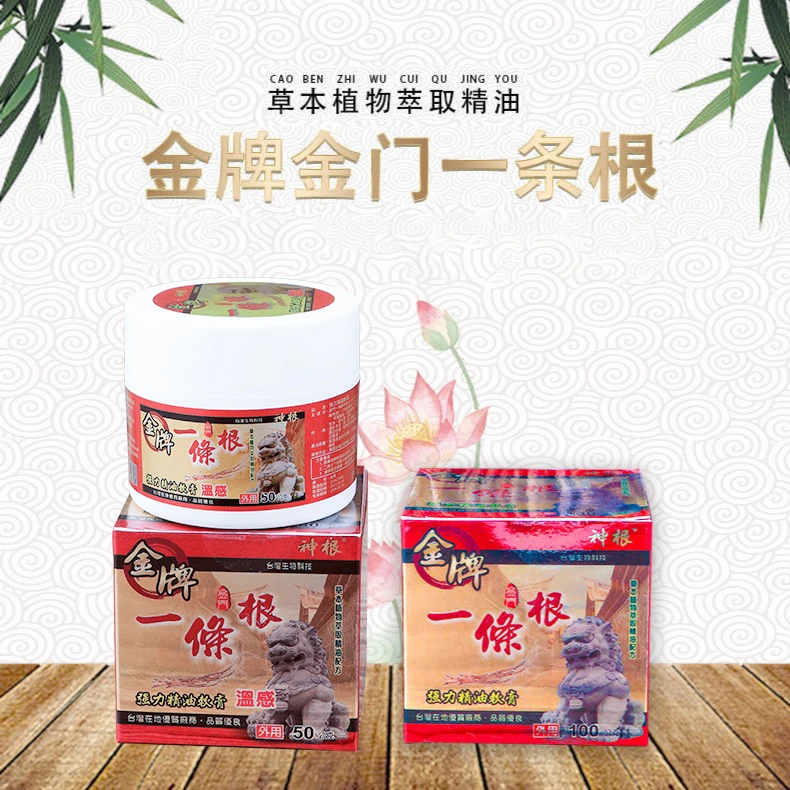 【雯子专属】正宗金门一条根原装膏金门一条根一根筋精油膏