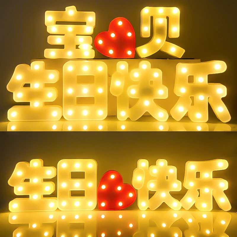生日快乐LED字母灯后备箱惊喜派对装饰用品老公生日惊喜仪式感