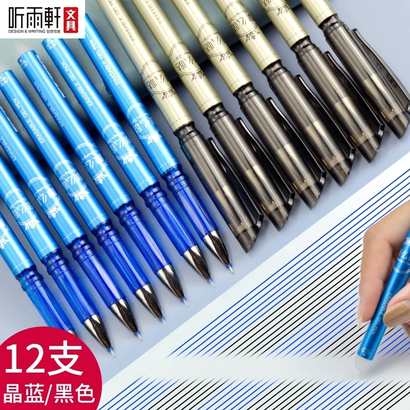 听雨轩可擦中性笔0.5mm全针管黑色晶蓝可擦拭易擦魔力擦热摩擦