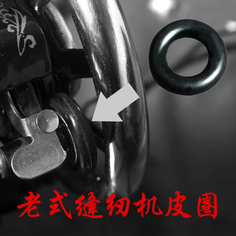 老缝纫机正品橡胶导线圈(两个）