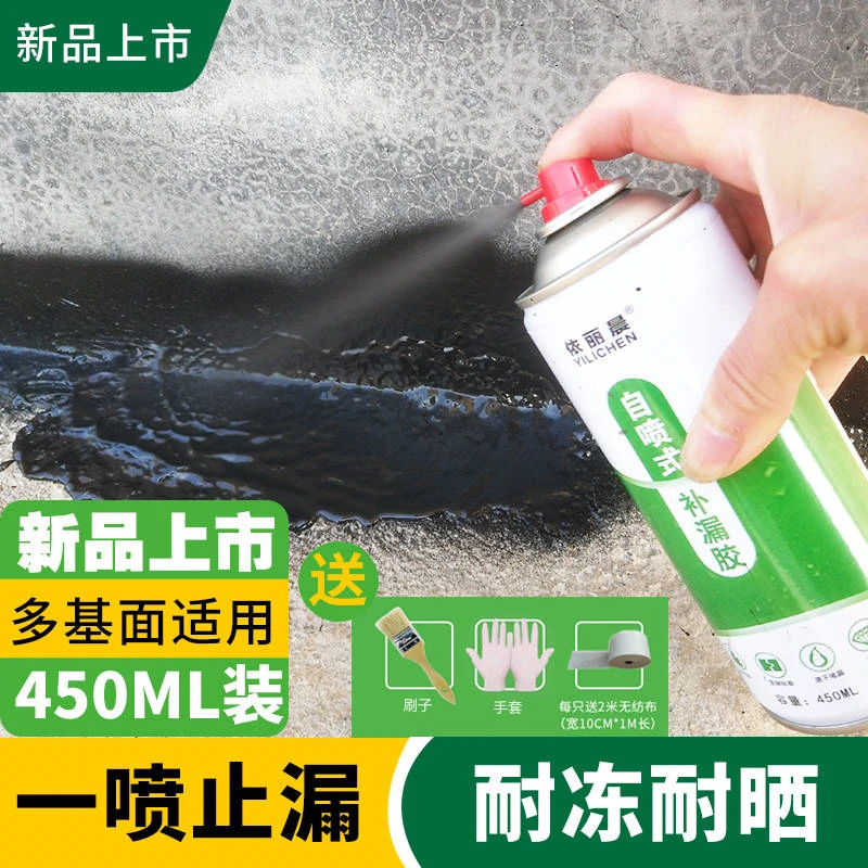 【自喷式防水补漏胶】防水补漏喷剂屋顶外墙房顶裂缝堵漏防水喷雾