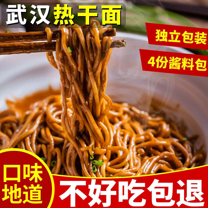 10袋装正宗武汉热干面湖北特产碱水面挂面速食方便干拌面袋装早餐