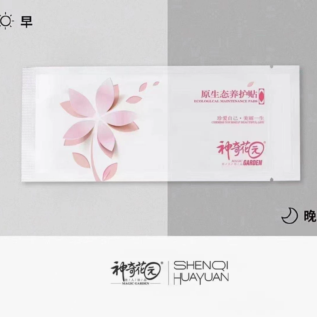 神奇花园原生态养护贴