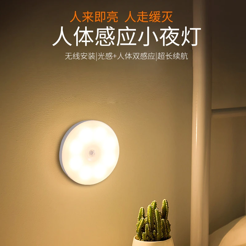 无线智能人体感应灯起夜家用过道橱柜LED床头小夜灯卧室睡眠充电