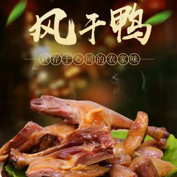 湖北农家散养土鸭风干鸭咸鸭鸭子板鸭腊鸭子整只（无鸭翅膀鸭脚）