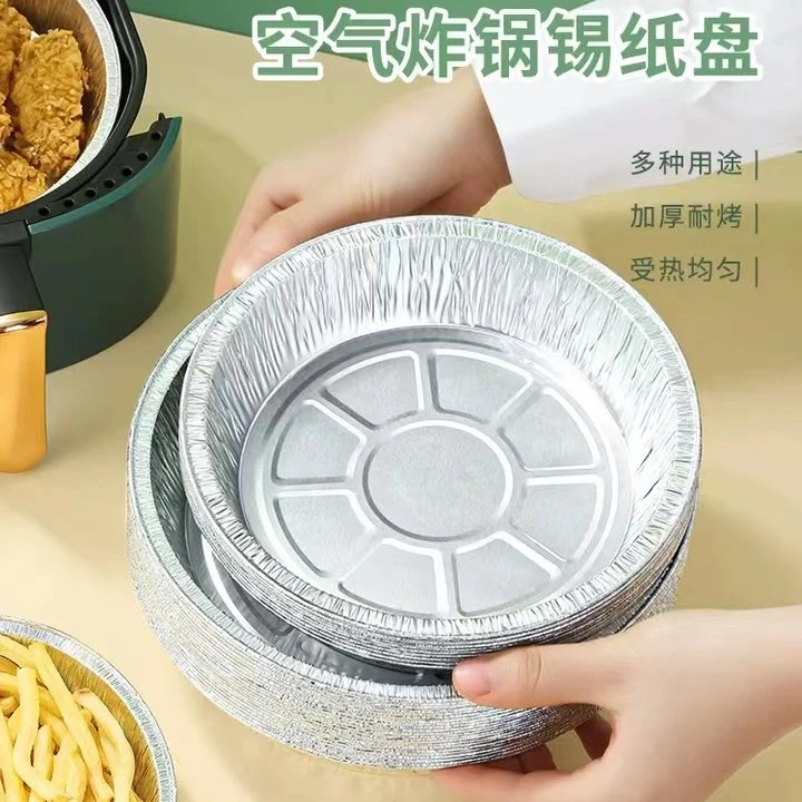 锡纸盘空气炸锅专用锡纸烧烤家用锡纸盘铝箔餐具圆形铝箔烤箱烤盘