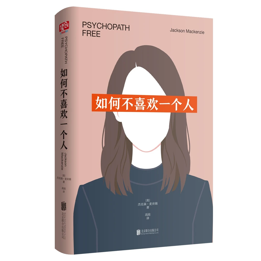 如何不喜欢一个人