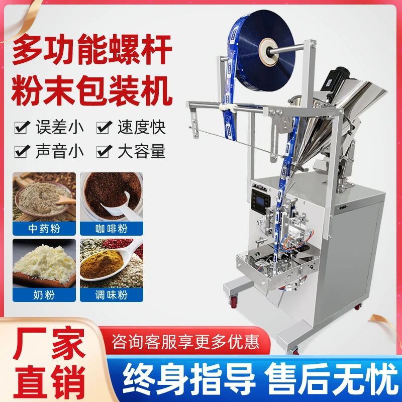 全自动立式螺杆粉末包装机咖啡粉调料粉中药粉灌装机螺旋式打包机