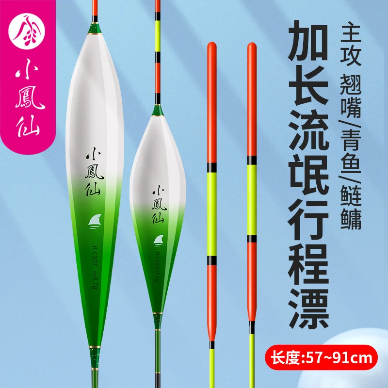 小凤仙超长流氓行程浮漂翘嘴黑坑鲢鳙大物鱼漂加粗醒目抗走水鱼漂