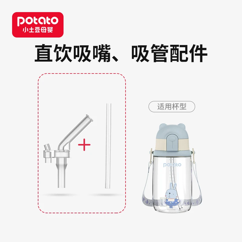 【配件】小土豆直饮吸嘴吸管配件呼呼熊水杯原装硅胶吸嘴吸管配件