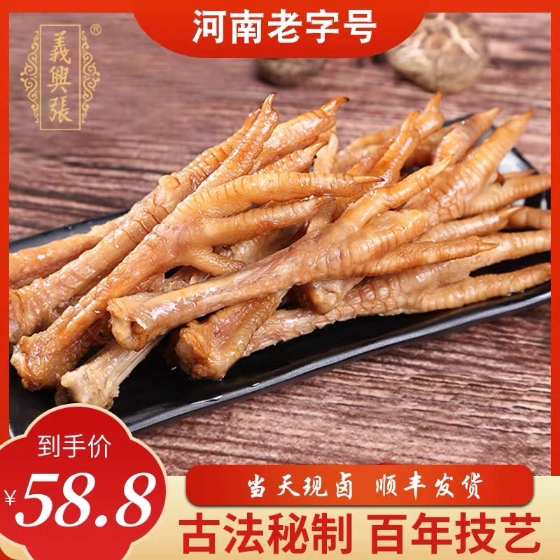 河南老字号义兴张张存有道口烧鸡当天出锅鲜鸡爪保质期较短500g