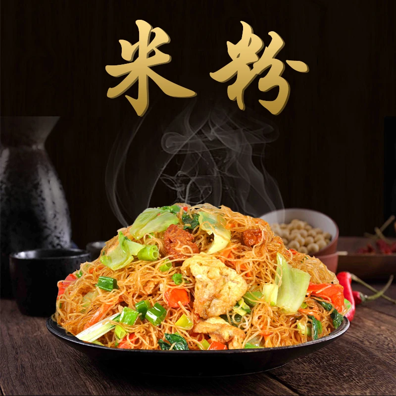 福建广东台湾特色美食炒米粉专用细粉拌粉粉丝