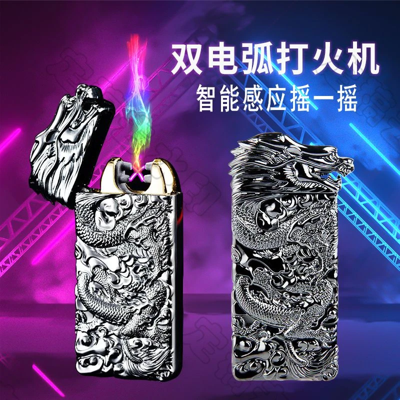 网红摇一摇双电弧打火机充电防风创意感应个性定制七夕礼物送男友