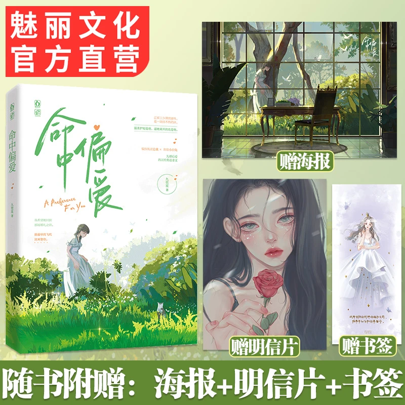 正版特签书 命中偏爱 九兜星著 先虐后甜都市追妻言情小说已完结