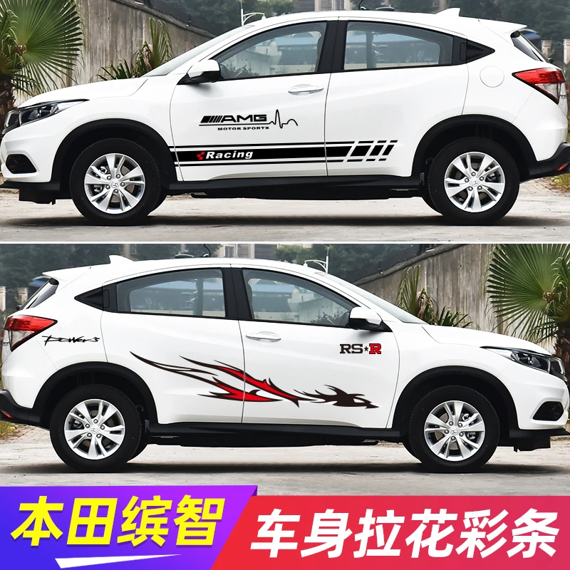 适用本田缤智车贴拉花改装贴纸车身腰线彩条个性创意运动装饰贴纸