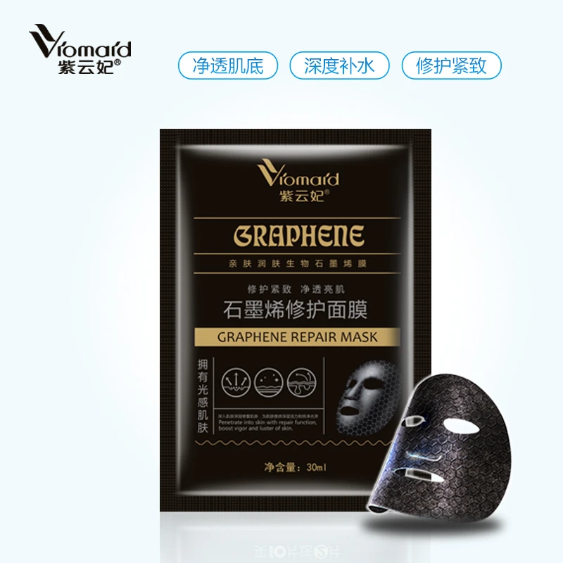 紫云妃石墨烯修复补水保湿黑面膜清洁吸附残留物舒缓紧致透明质酸
