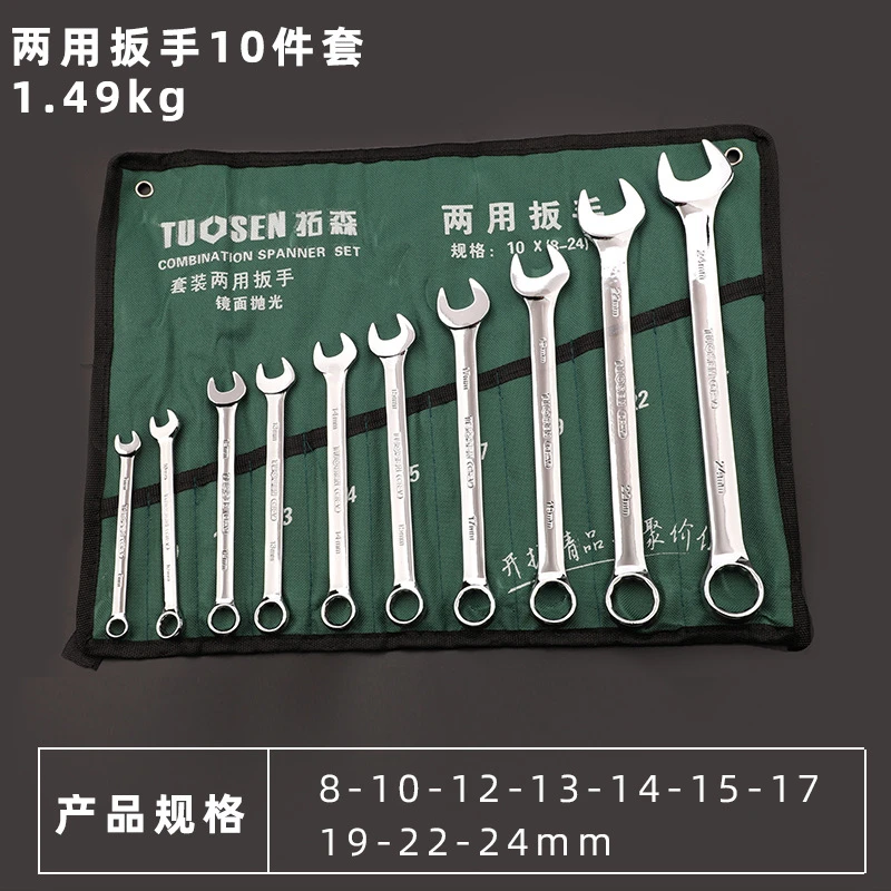 拓森两用扳手10件套