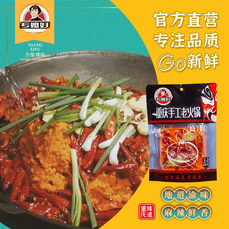 乡媳妇重庆手工老传统火锅底料200g320g500g特产浓香麻辣鲜香美食