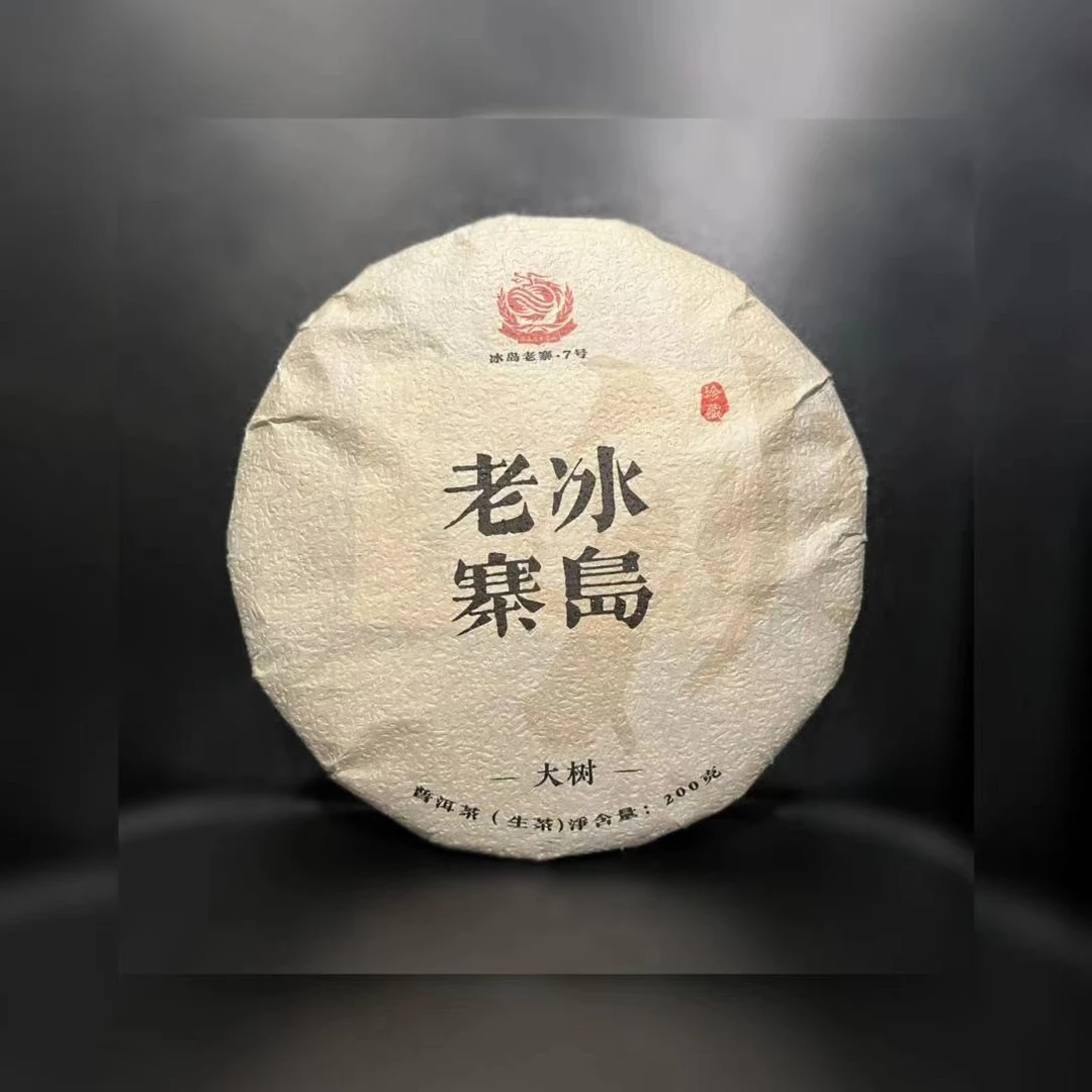 【冰岛老寨7号】2021年 秋茶大树200克 饼茶
