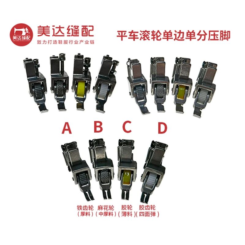 平车单边滚轮压脚电脑平车单分压脚上拉链滚轮压脚