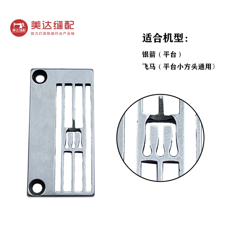三针五线冚车厚料凹槽针板飞马银箭