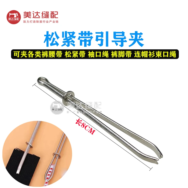 穿松紧带夹子松紧夹穿带神器专用裤腰绳穿带器松紧引导器皮筋夹