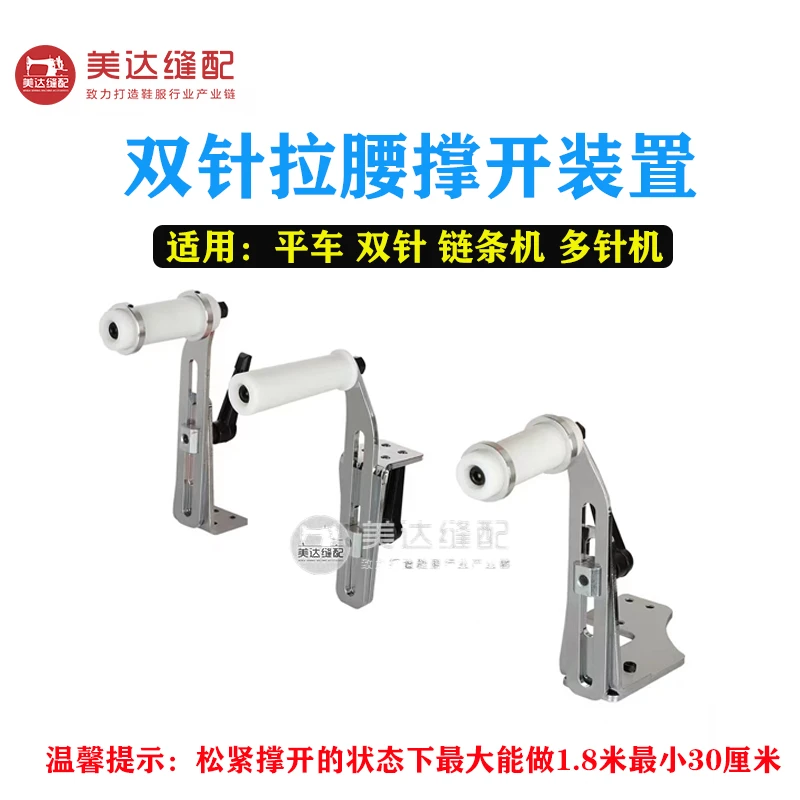 双针拉腰撑开装置平缝机拉松紧架多针机拉腰撑开架子