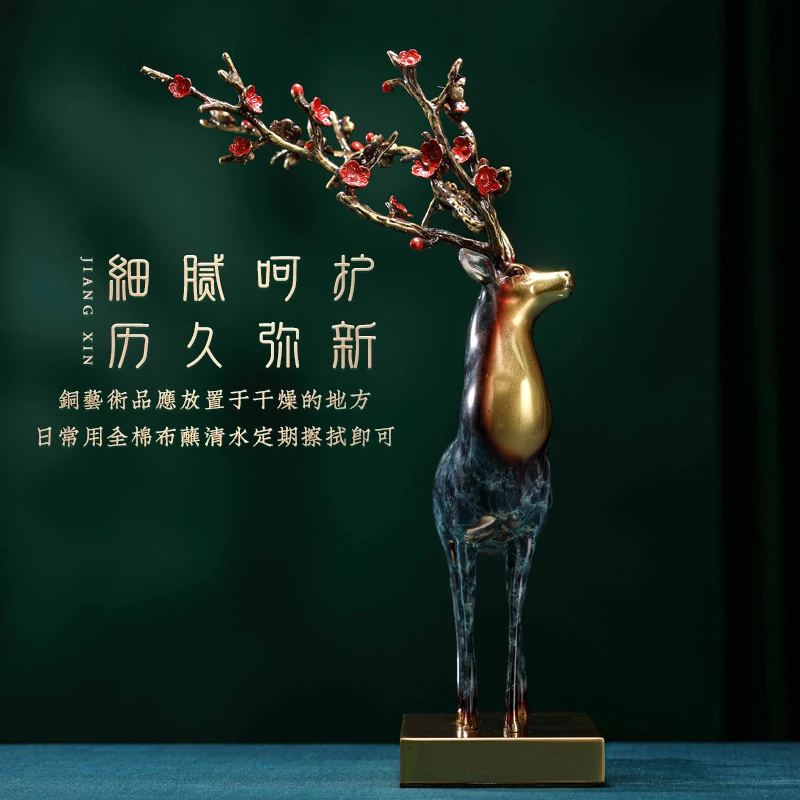 全铜摆件创意摆设《梅花麋鹿》家居饰品铜工艺品轻奢礼品玄关摆件