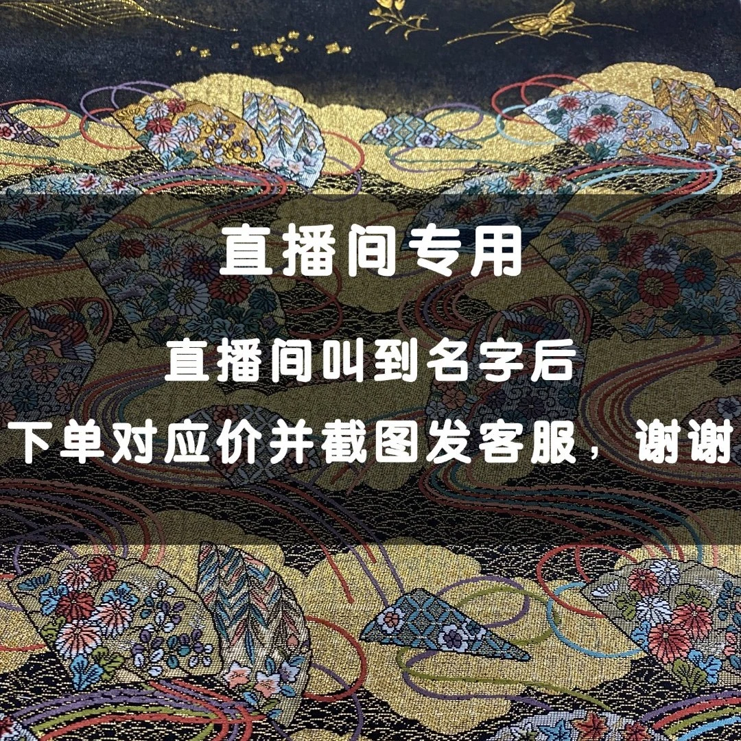 西阵织织面面料②号链接   截图发客服拍对应价格