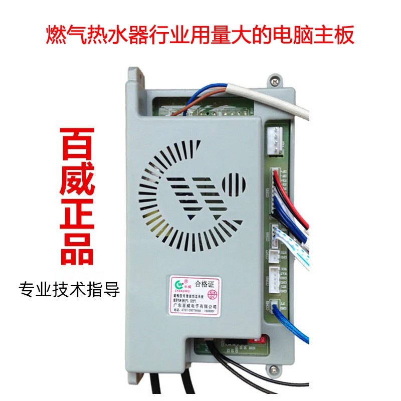 燃气热水器控制主板恒温机点火控制器通用万能板长威百威电子配件