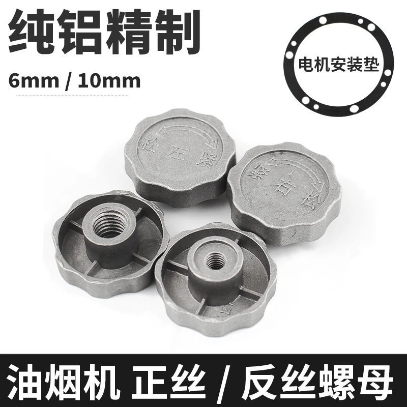 吸抽排油烟机风轮叶轮螺母螺帽电机配件反向固定螺丝左右10MM6MM