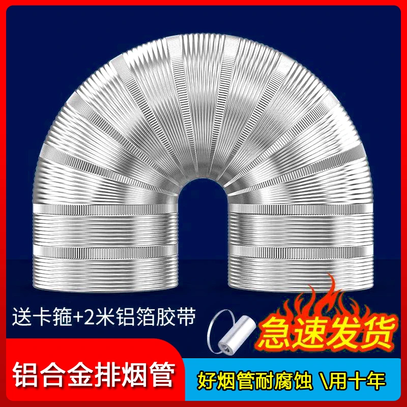 铝合金抽油烟机排烟管硬管加厚伸缩排气管纯铝风管加长款通用配件